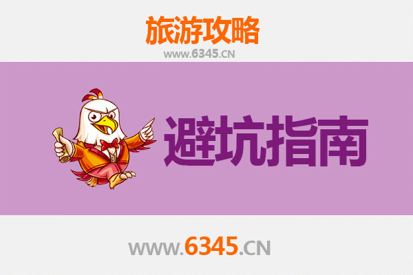盐城滨海旅游全攻略：资深博主亲授几大忠告与须知