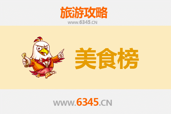 盐城滨海美食排行榜前十名：资深博主带你吃遍黄海之鲜