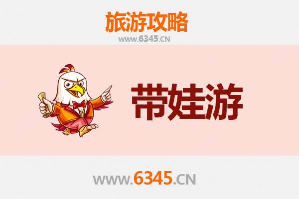 盐城滨海亲子游攻略：带娃探索自然与文化的乐趣
