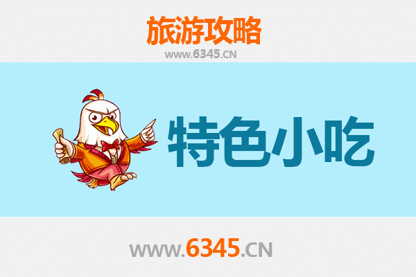 盐城滨海寻味之旅：不可错过的五大特色小吃