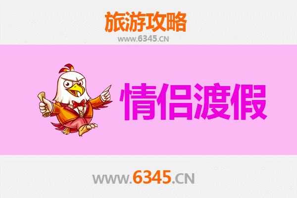 盐城滨海浪漫之旅：情侣专属旅游攻略