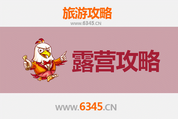 盐城滨海露营指南：探索黄海之滨的野趣胜地